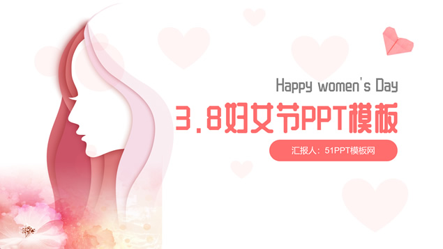 剪纸画美女主图3.8妇女节ppt模板