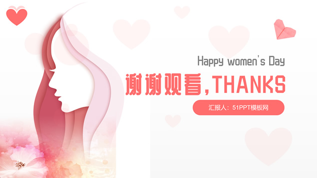 剪纸画美女主图3.8妇女节ppt模板
