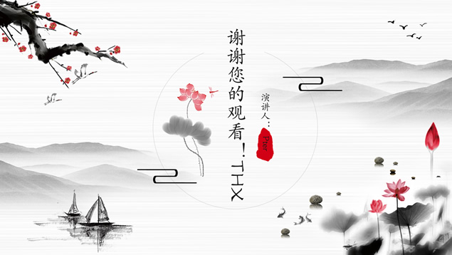 简约线条水墨中国风ppt模板