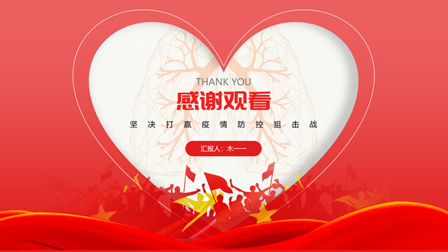 抗击新冠肺炎疫情爱心募捐活动主题ppt模板