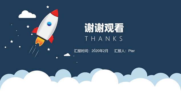 小火箭蓝灰简约商务工作汇报ppt模板