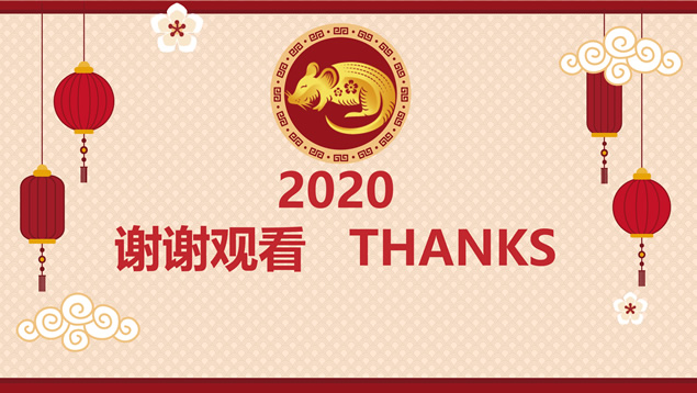 简约鼠年总结计划汇报春节主题ppt模板