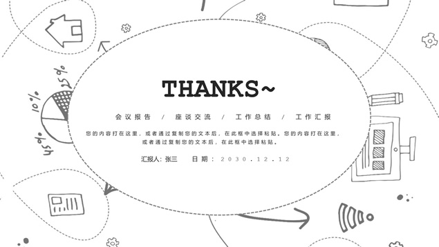 铅笔手绘线条素材简约卡通风工作汇报ppt模板