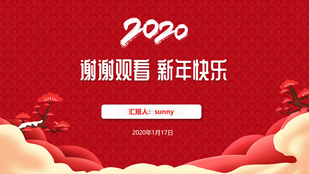 传统春节喜庆风年终总结新年工作计划ppt模板