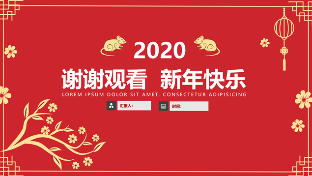 古典边框背景简约大气风鼠年传统春节主题ppt模板