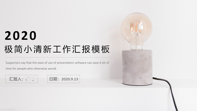 极简雅致小清新年终总结新年工作计划ppt模板
