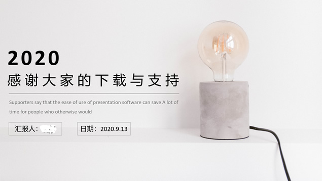 极简雅致小清新年终总结新年工作计划ppt模板