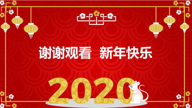 祥云背景喜庆大气红新年总结计划汇报通用ppt模板