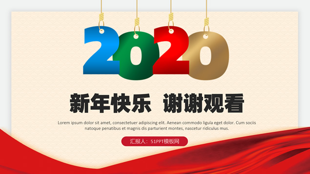 年终总结新年工作计划喜庆春节主题ppt模板