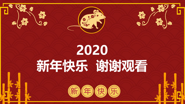 大气红简约风鼠年春节主题工作汇报新年计划ppt模板