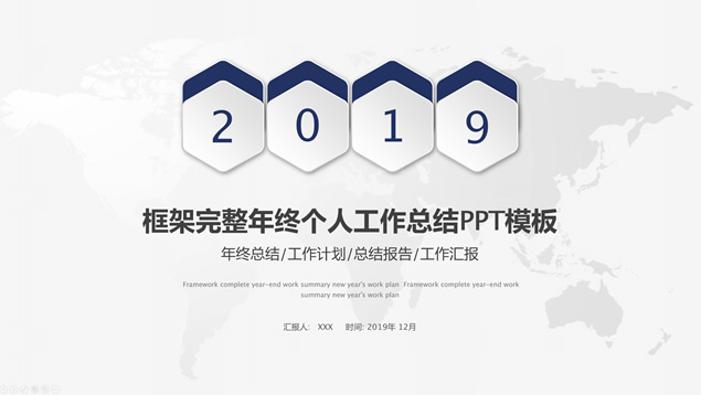 简约大气微立体完整框架年终个人工作总结ppt模板