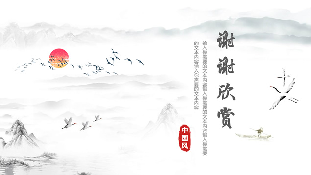 古典文化简约淡雅水墨中国风主题ppt模板