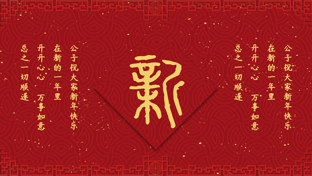 简洁大气喜庆新年风春节主题ppt模板