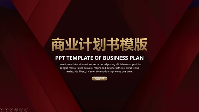 视觉空间感几何风背景尊贵金商业计划书ppt模板