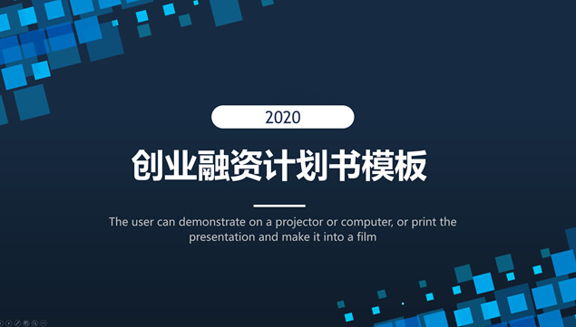 立体视觉矩形碎片创意简约大气创业融资计划书ppt模板