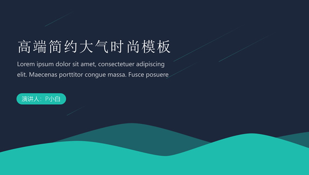 青色高端简约大气时尚流体几何风商务ppt模板