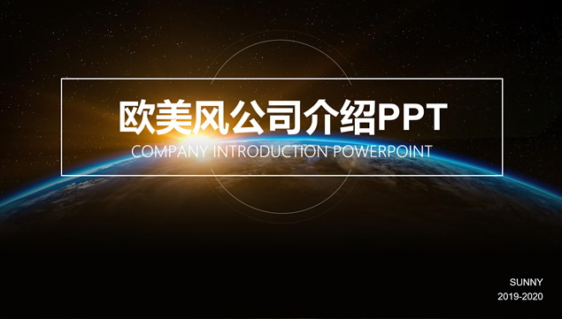欧美扁平大气风公司宣传介绍ppt模板