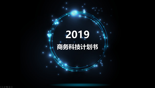 光点线圈科技风商业计划书ppt模板