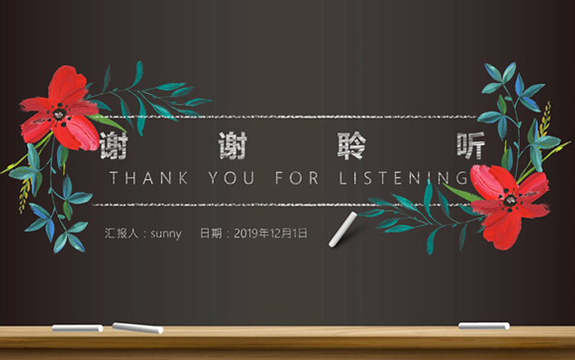 黑板背景粉笔素描风年终工作总结汇报ppt模板