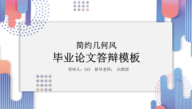 完整框架MBE卡片式风格论文答辩ppt模板
