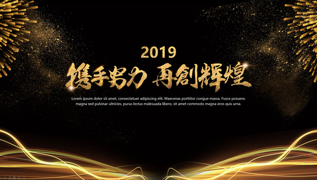 携手努力 再创辉煌——璀璨金高端项目计划书ppt模板