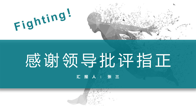 奔跑吧2020——年终总结新年工作计划ppt模板