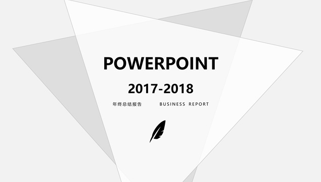 简约素雅大气几何风年终工作汇报ppt模板