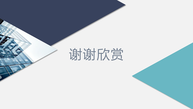 三角形扁平几何风年终工作总结报告ppt模板
