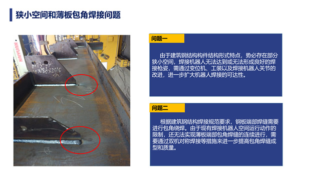 企业焊接车间工作汇报ppt模板