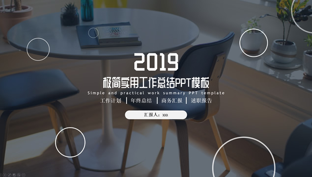 圆圈几何风极简商务灰工作总结报告ppt模板