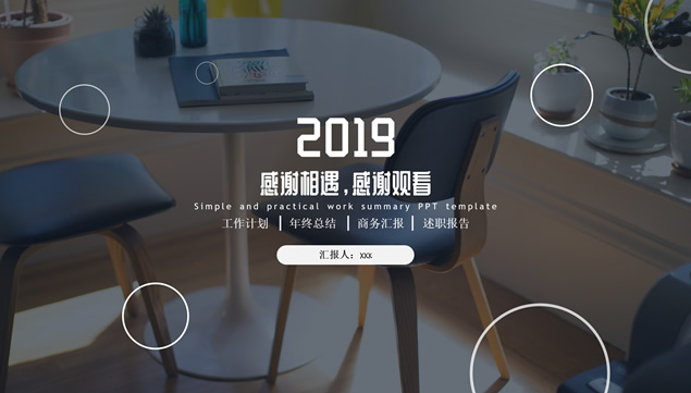 圆圈几何风极简商务灰工作总结报告ppt模板