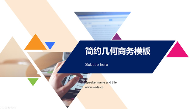 活力多彩几何风简约大气商务工作总结报告ppt模板