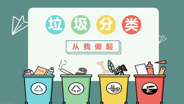 通俗易懂可爱卡通风垃圾分类教育宣传ppt模板
