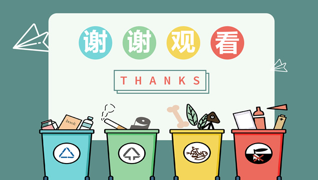 通俗易懂可爱卡通风垃圾分类教育宣传ppt模板