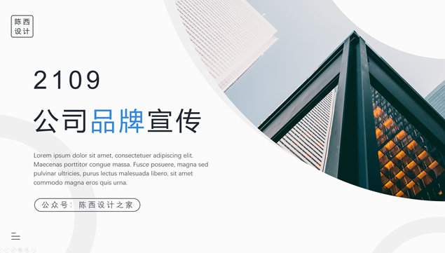 简约大气几何风公司企业宣传文化介绍类ppt模板
