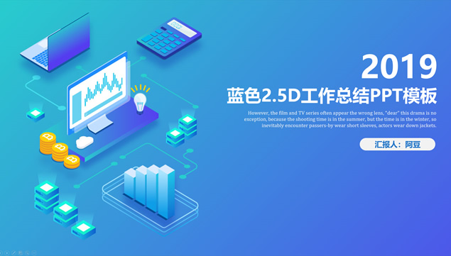 2.5D商务插画配图蓝色工作总结ppt模板
