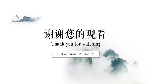 简约小清新中国风工作总结报告ppt模板