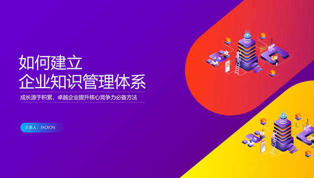 2.5D风格互联网医疗项目计划书ppt模板