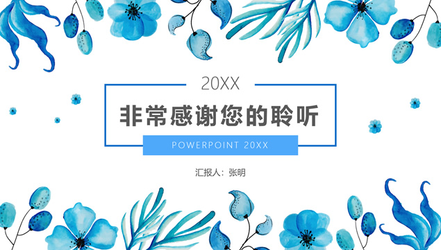 枝叶花朵植物小清新简约文艺风个人简历ppt模板
