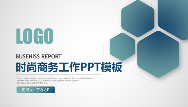 六边形几何风简约商务年终总结计划ppt模板
