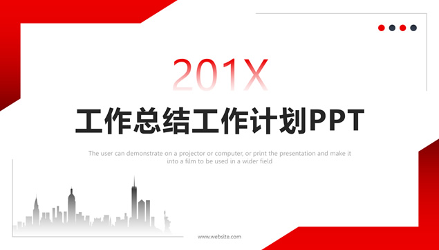 简约几何风喜欢红工作总结计划ppt模板