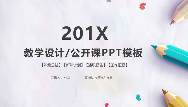 纸张背景简约小清新教学设计课件ppt模板