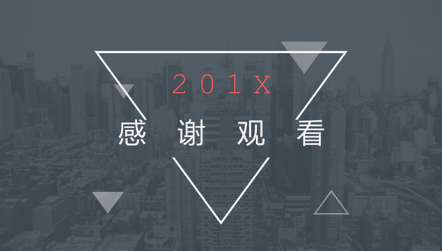 几何三角形创意封面几何风商务总结汇报通用ppt模板