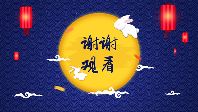 玉兔圆月中秋节祝福贺卡ppt模板