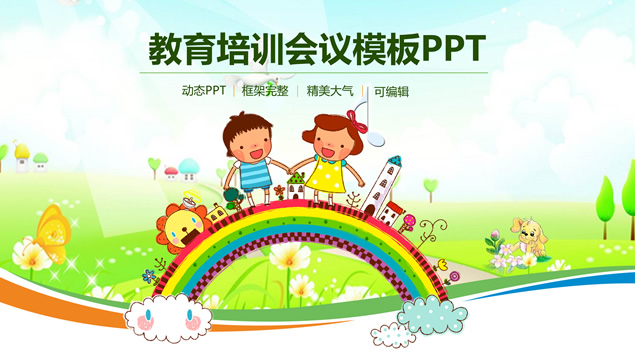 可爱卡通风小学教育教学计划ppt模板