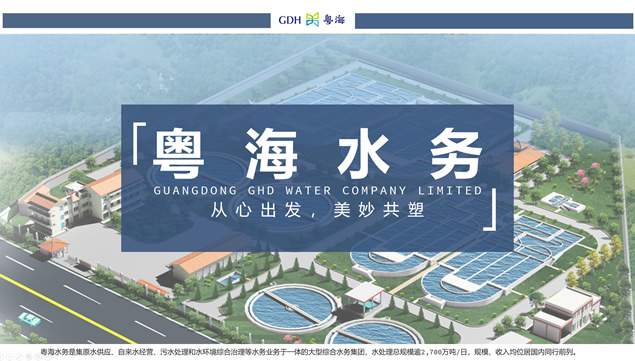 完整版水务公司水资源保护介绍ppt模板