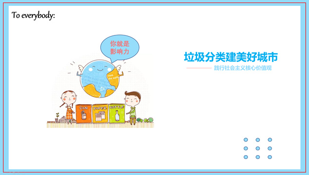 垃圾分类建美好城市——垃圾分类主题ppt模板
