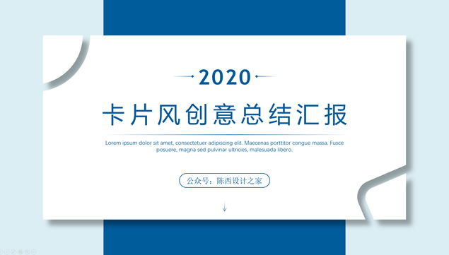 浮层阴影卡片风创意工作总结汇报ppt模板