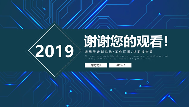电路板科技风简约扁平工作总结报告ppt模板