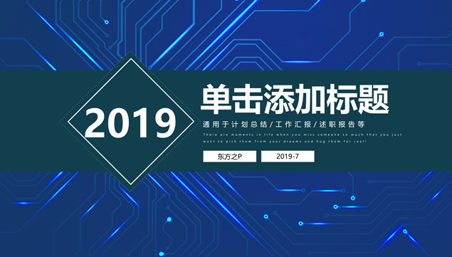 电路板科技风简约扁平工作总结报告ppt模板
